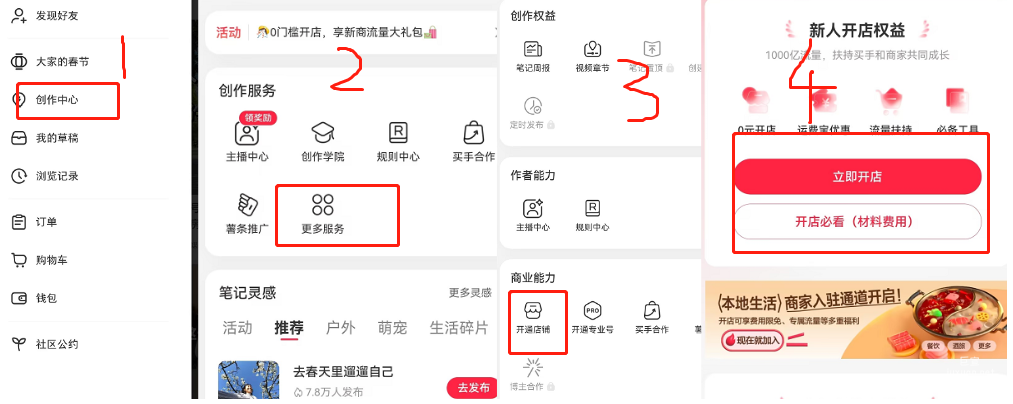 小红书广告薯店开通流程