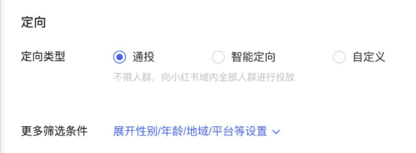 小红书广告定向能力