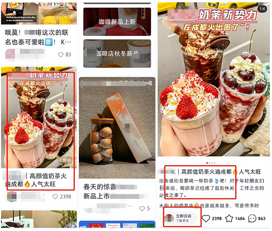 奶茶品牌在小红书上投放广告的案例