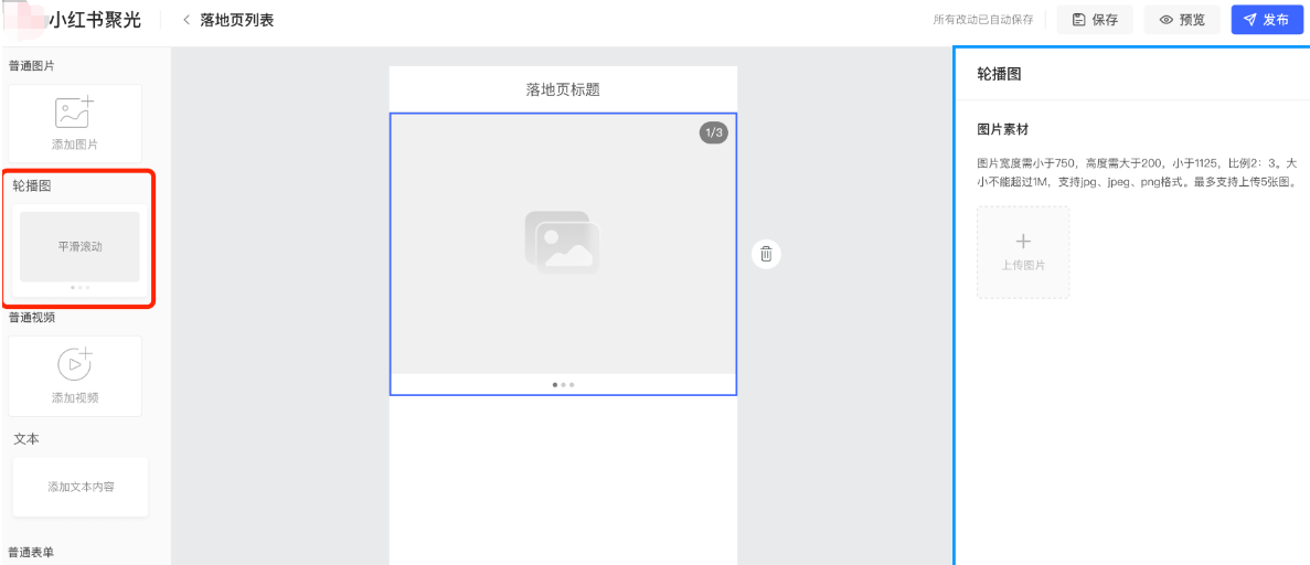 小红书广告图片组件
