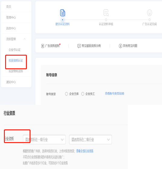 小红书广告投放资质认证