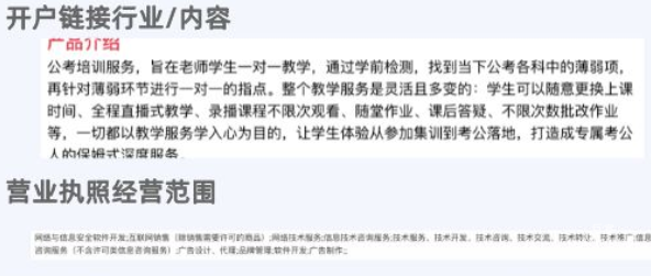 开户内容超出经营范围