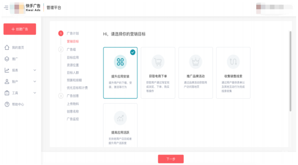 快手信息流广告平台创建广告与首页的分析介绍