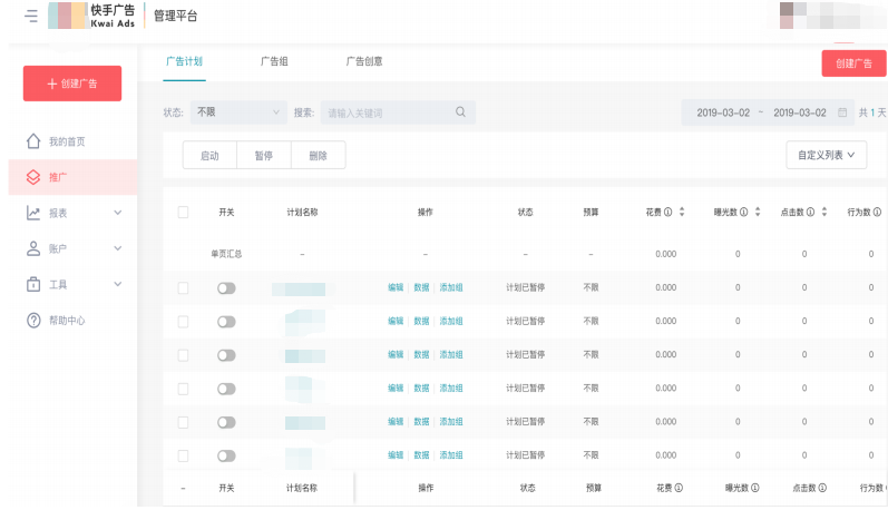 快手信息流广告平台推广管理与账户的分析介绍