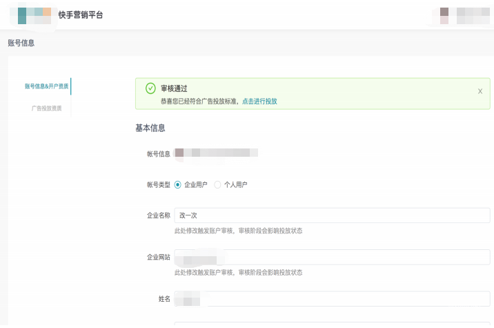 快手信息流广告投放资质的展示图