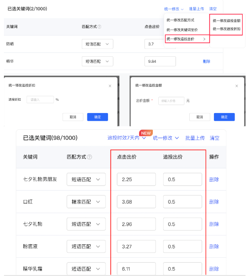 小红书搜索广告人群追投可以单独设置出价