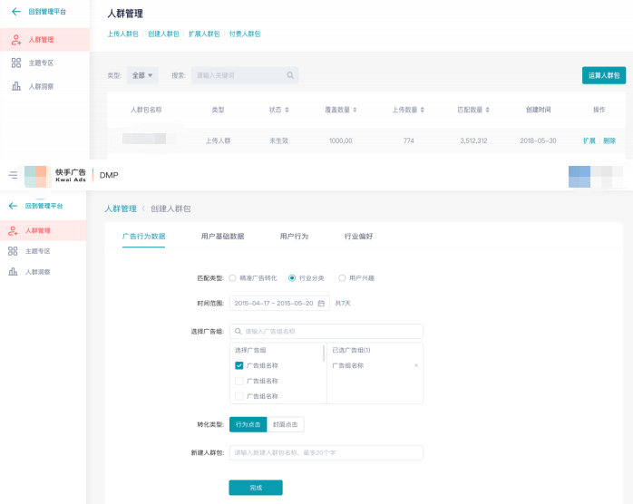 快手广告平台里的六大工具概览
