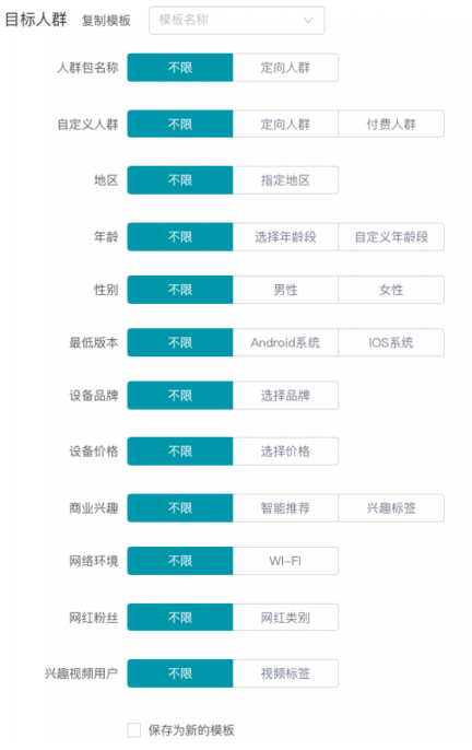 快手广告平台里的定向数据展示图