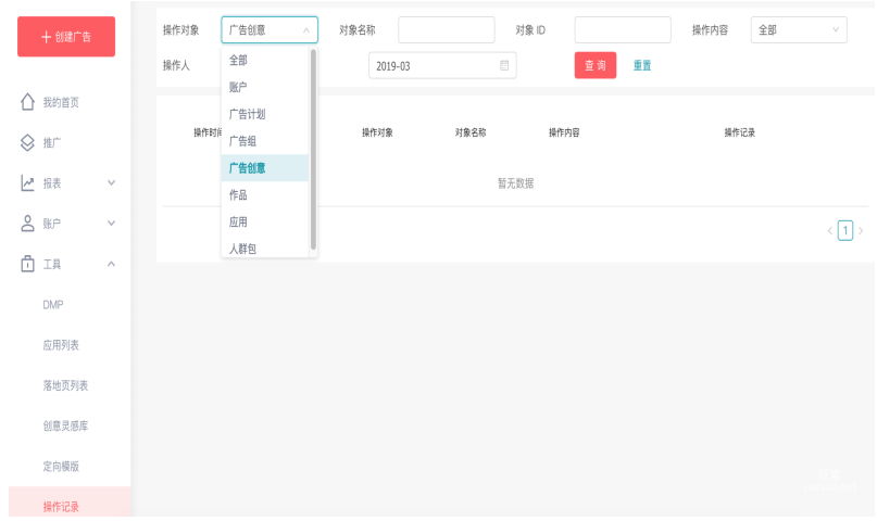 快手广告平台里的操作记录展示图