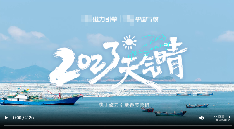 快手广告磁力引擎春节营销展示图