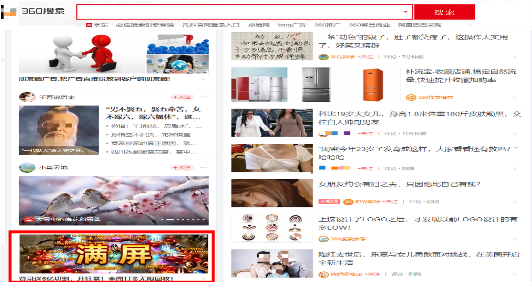 360浏览器PC端的广告