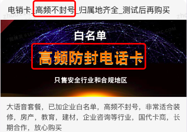 电销卡行业被拒案例