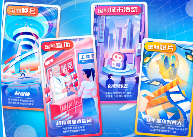 2024快手广告磁力引擎创新IP招商通案