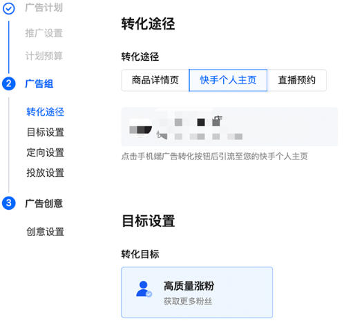 快手广告投放链路展示图