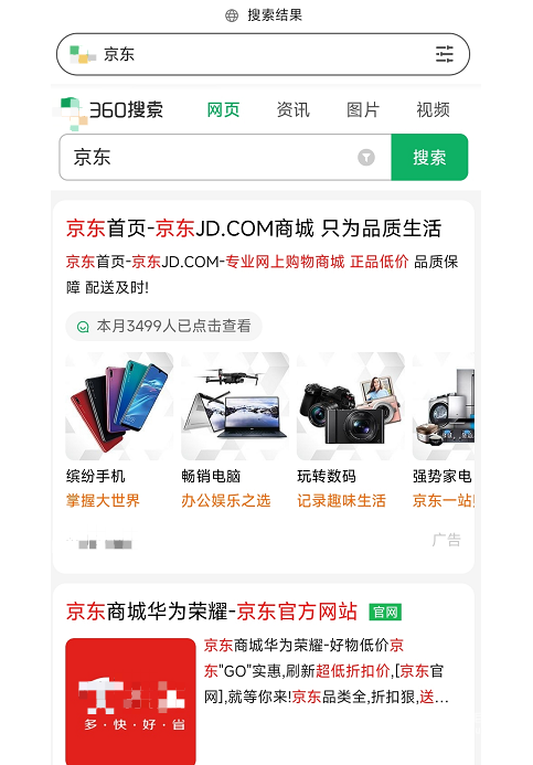 360品牌广告是搜索广告的形式之一，位于搜索页页面前四个广告位