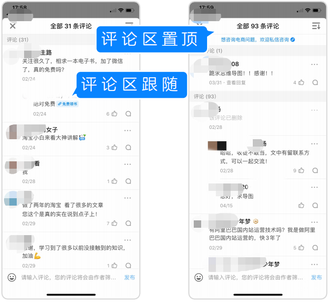 评论区转化组件