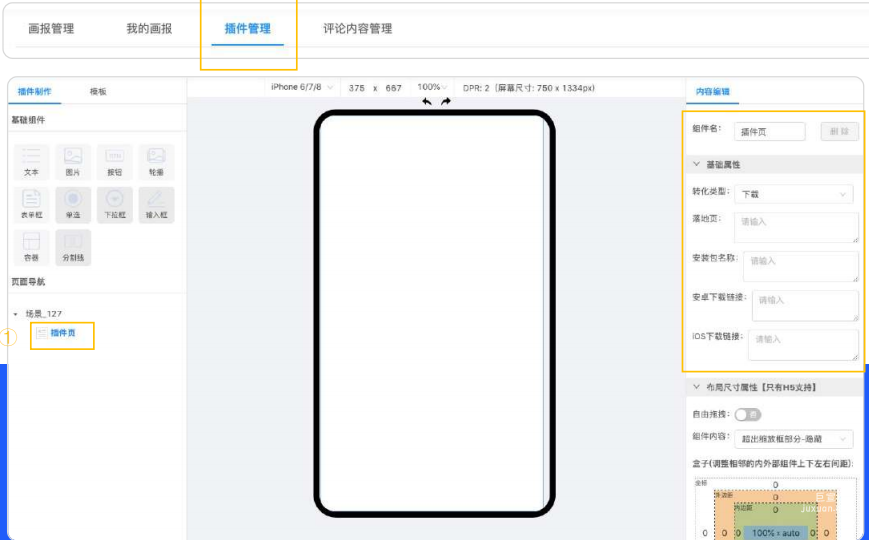 知乎广告Ad Story如何制作产品插件？