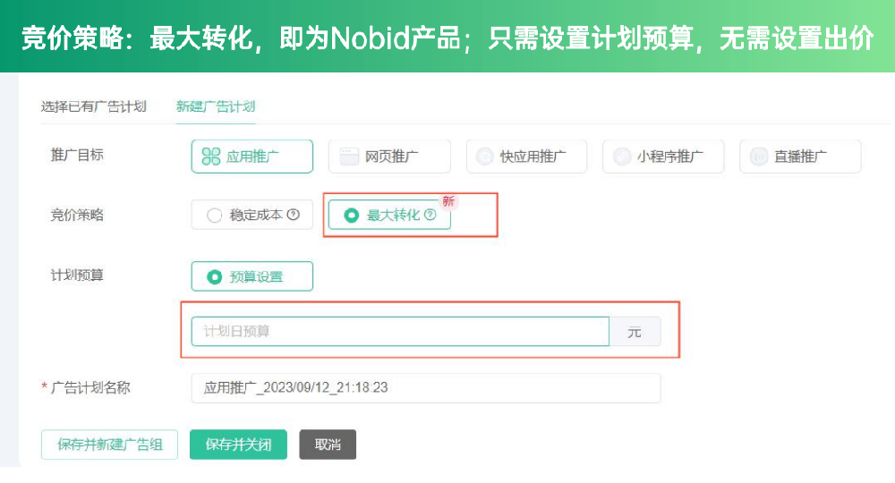 OPPO广告Nobid功能介绍