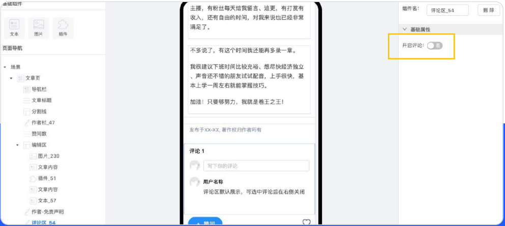 知乎广告评论区开关