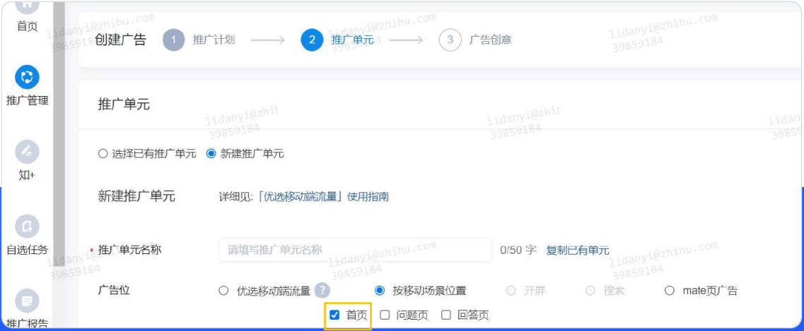 知乎广告单元搭建