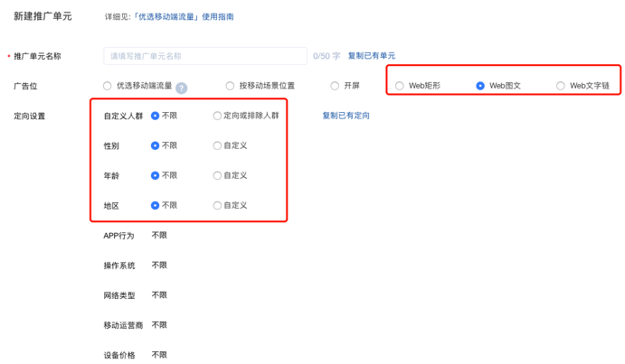 知乎广告推广单元