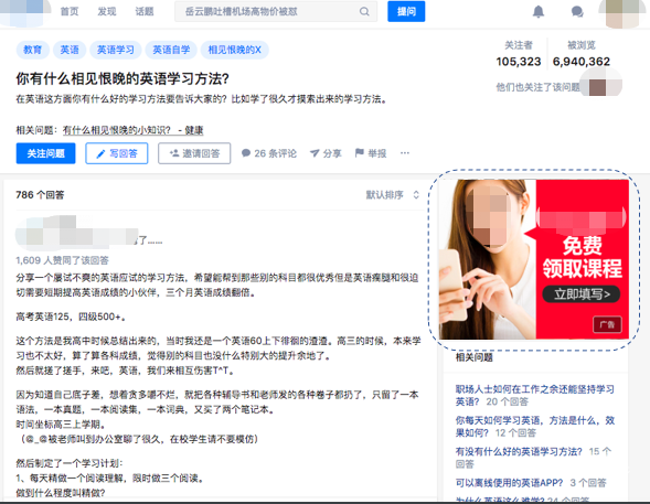 PC端知乎问答页广告投放