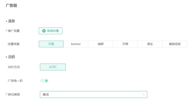 OPPO广告组不填写出价，一期仅支持联盟