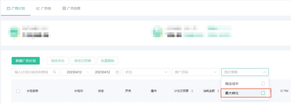 数据查看支持筛选竞价策略