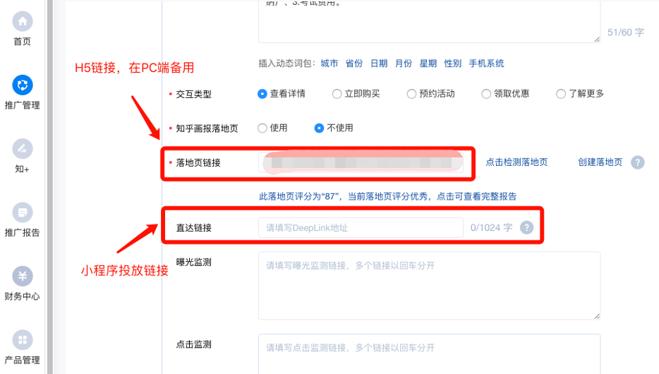 知乎广告投放链接填写