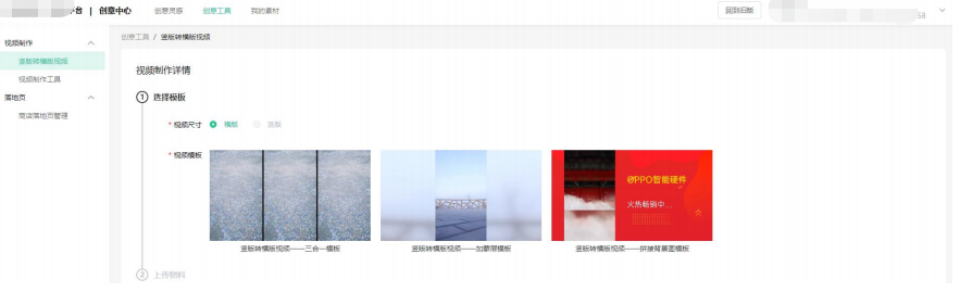 OPPO广告视频工具