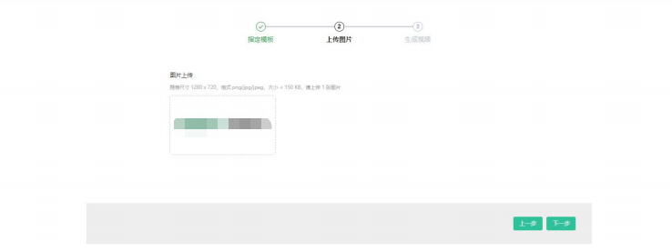选择需要的视频模板，上传必要的视频物料