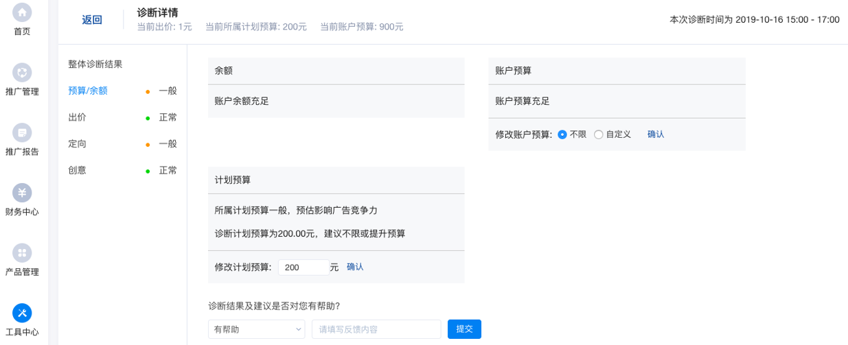 知乎广告诊断预算
