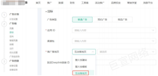 OPPO广告互动落地页投放路径