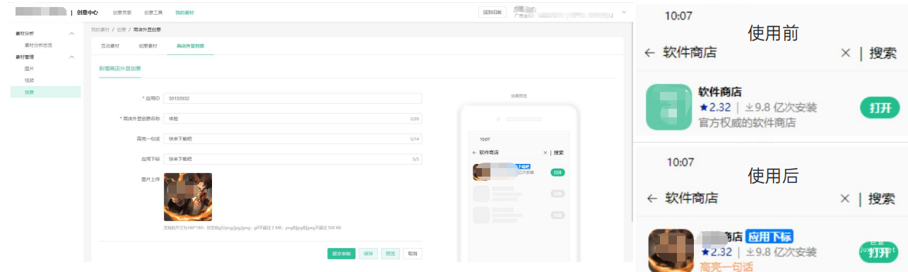 OPPO广告外显创意样式创建指引