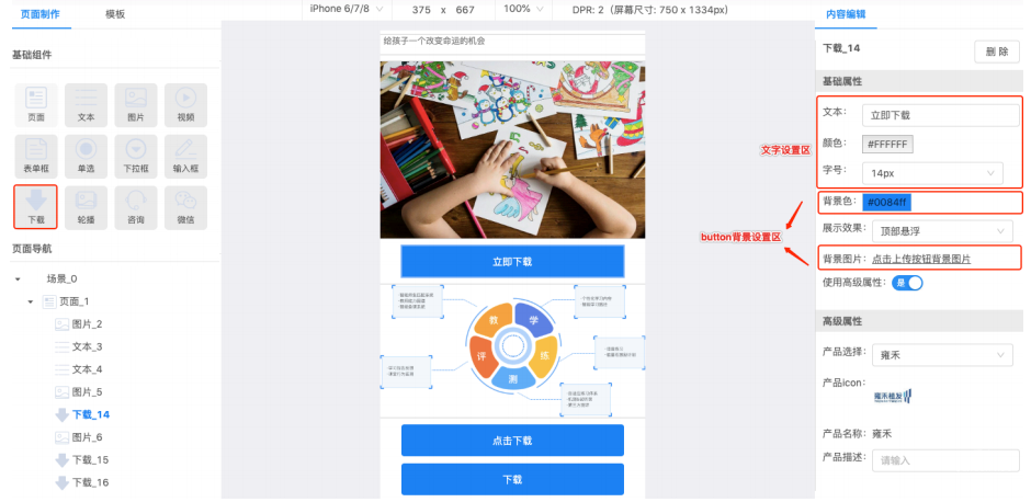 知乎广告页面制作