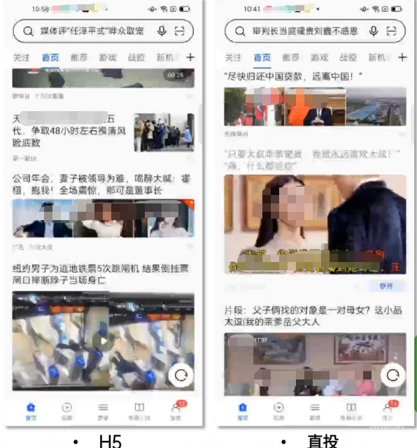 H5 VS 直投，投放展示形式