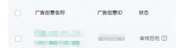 OPPO广告审核状态