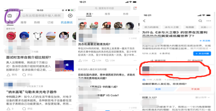 左边知乎广告直播大厅入口、中间知乎广告关注流入口、右边问题页入口