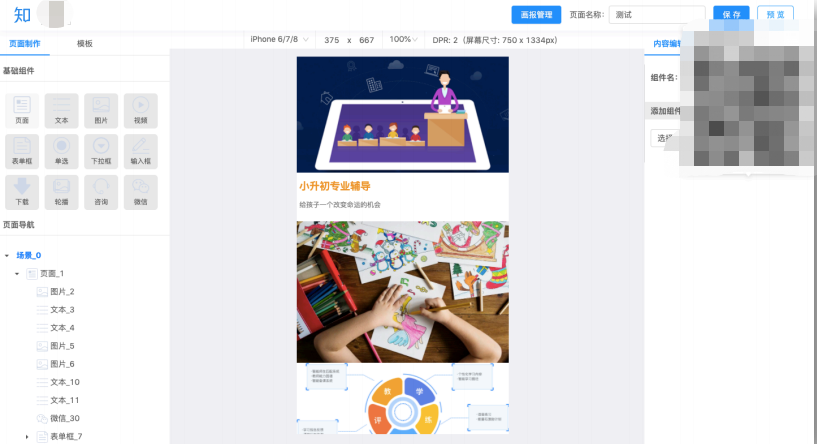 知乎广告页面制作