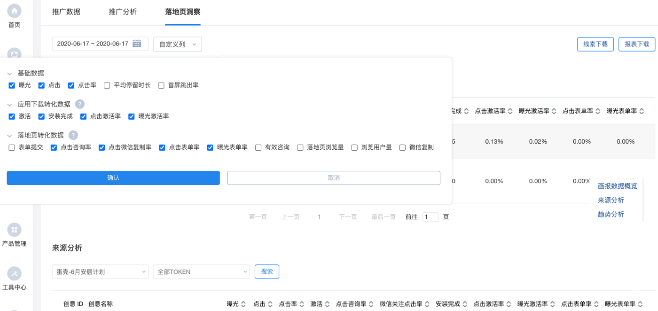 知乎广告落地页洞察