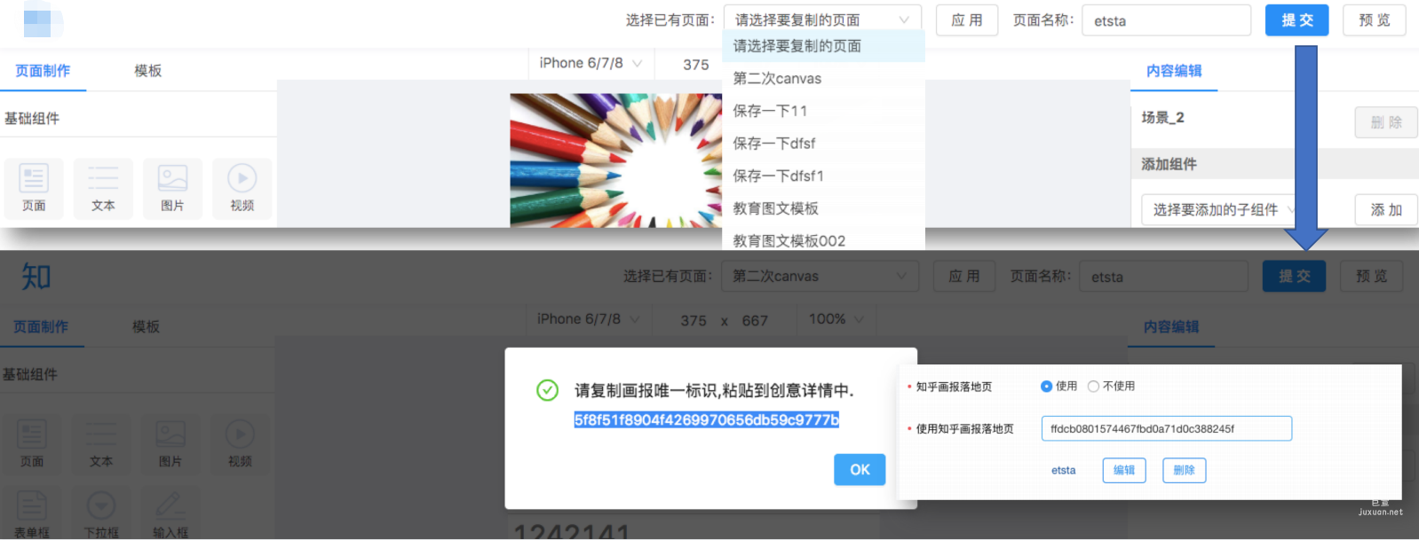 知乎广告基础管理区