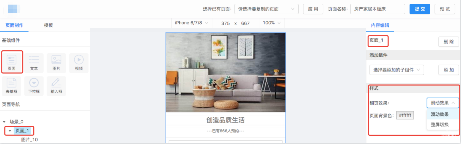 知乎广告页面设置