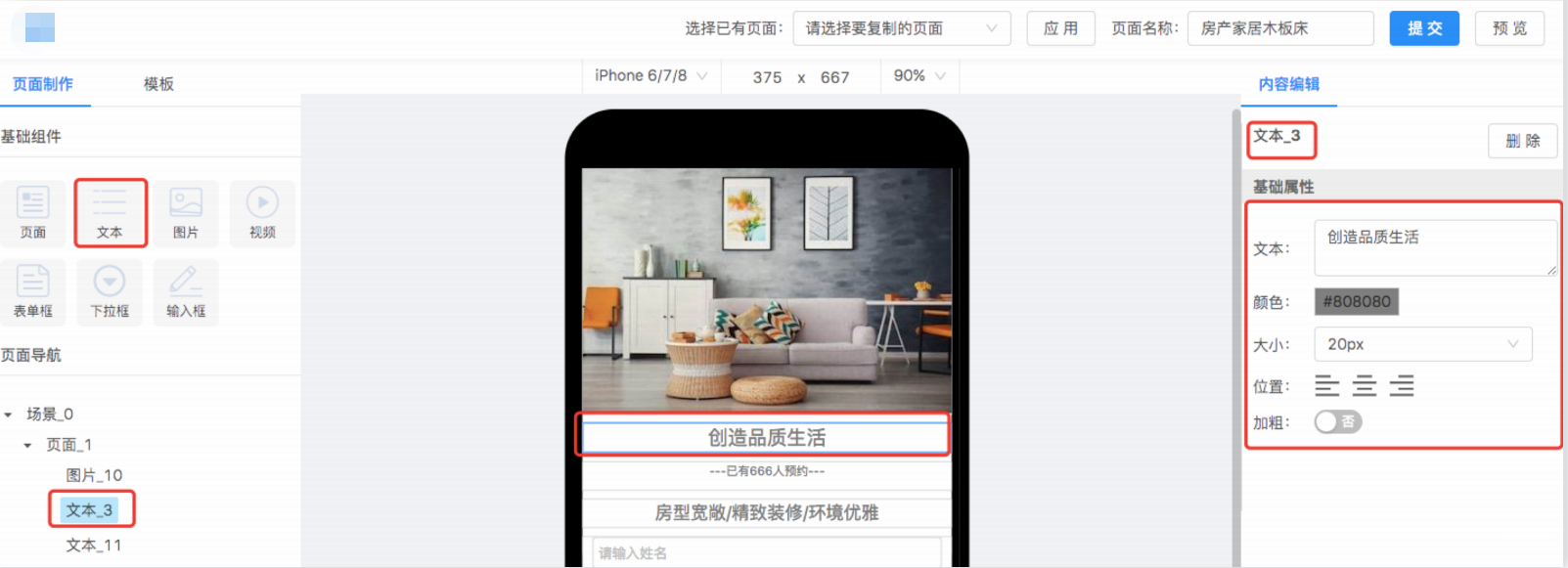 知乎广告文本编辑