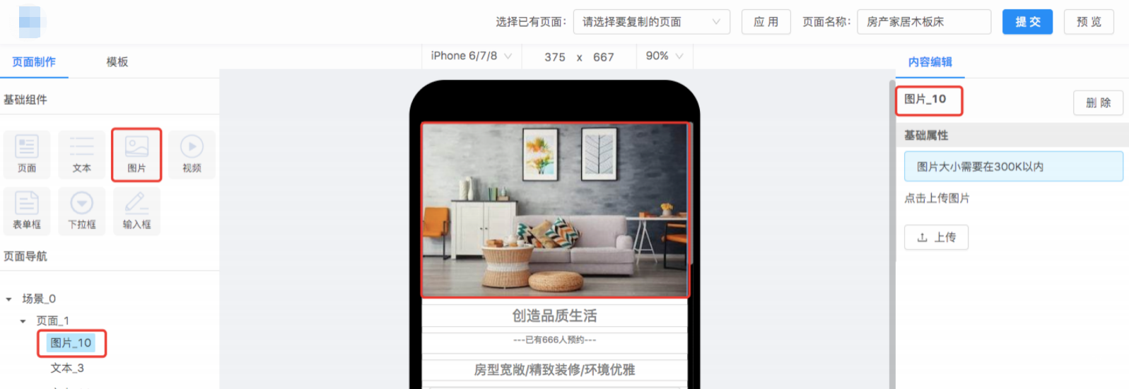 知乎广告图片编辑
