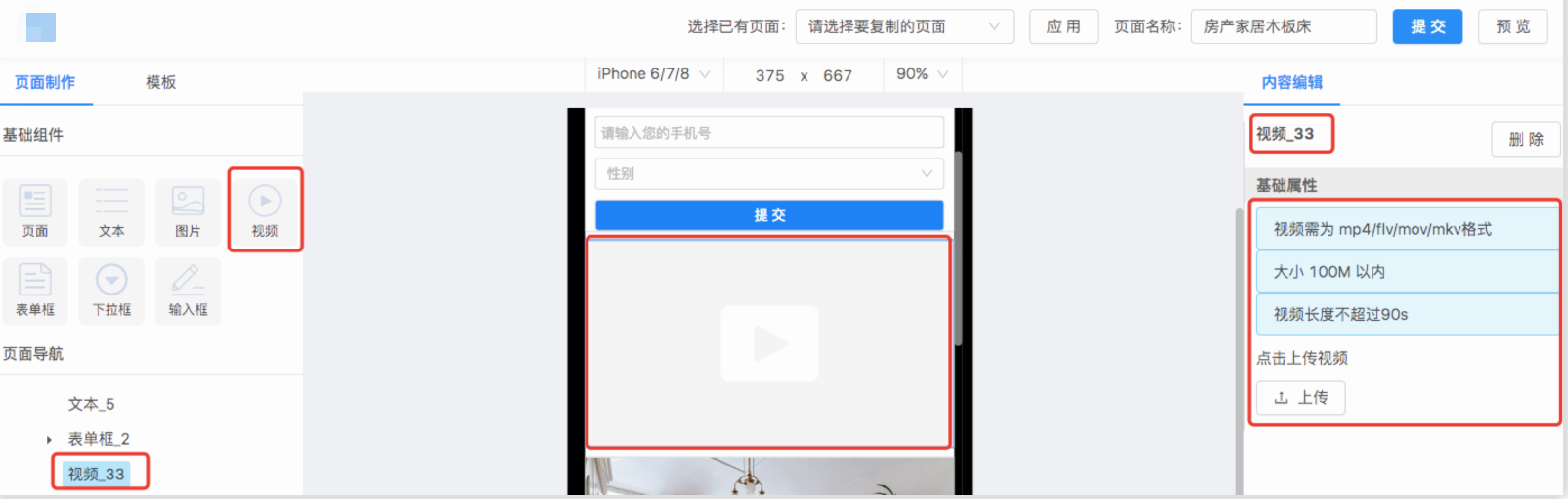 知乎广告视频编辑