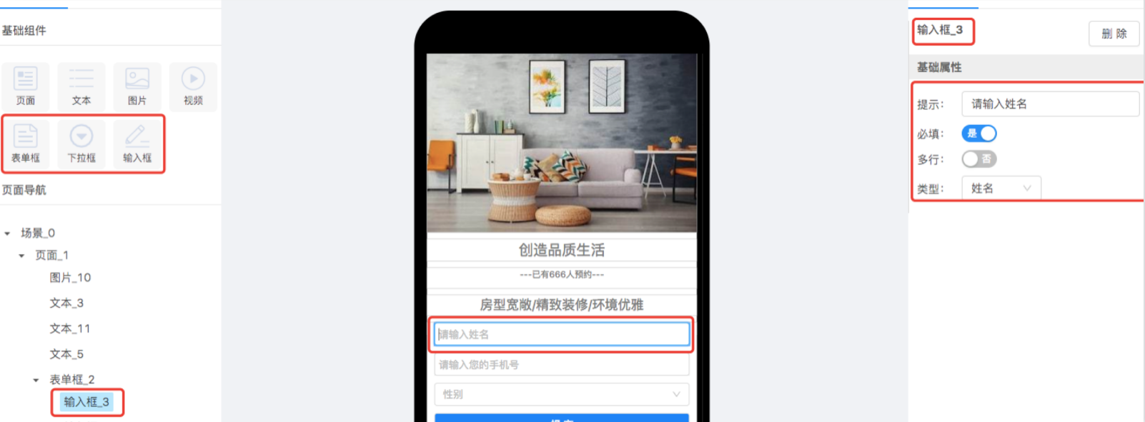 知乎广告表单框编辑