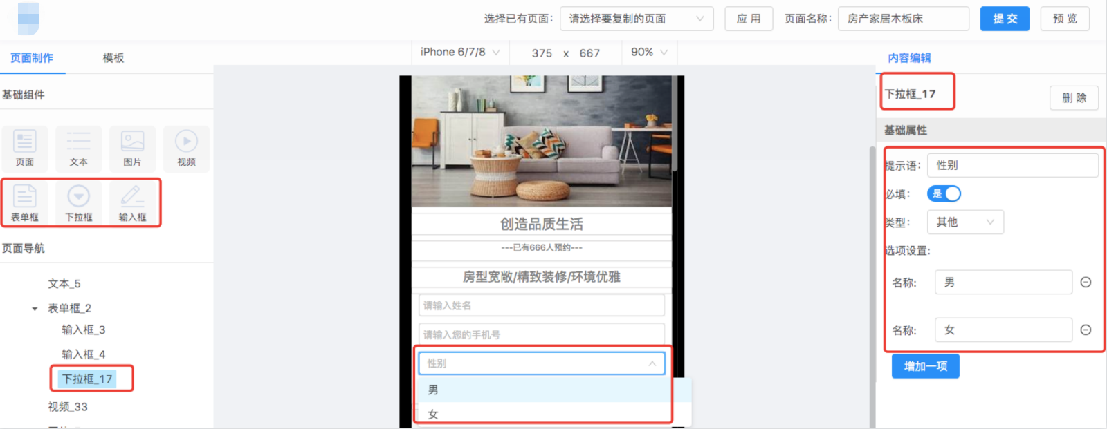 知乎广告下拉框