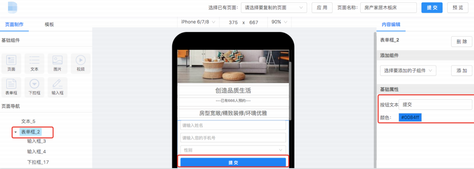 知乎广告表单提交