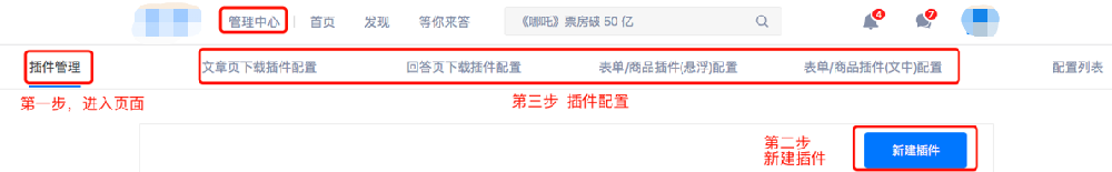 知乎广告机构号，营销插件配置说明