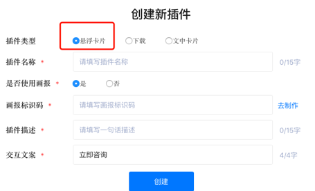 知乎广告创建新插件